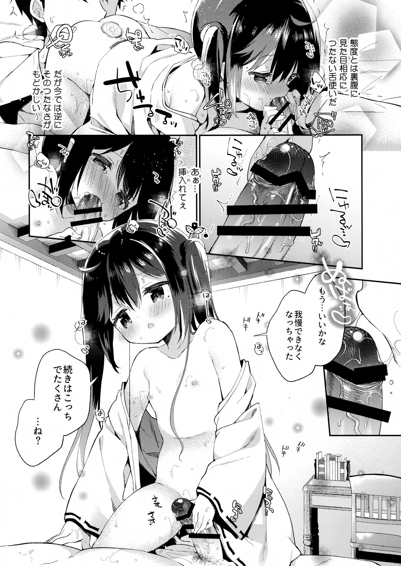 (COMIC1☆13) [Cocoa Holic (Yuizaki Kazuya)] Onnanoko no Hina page 18 full