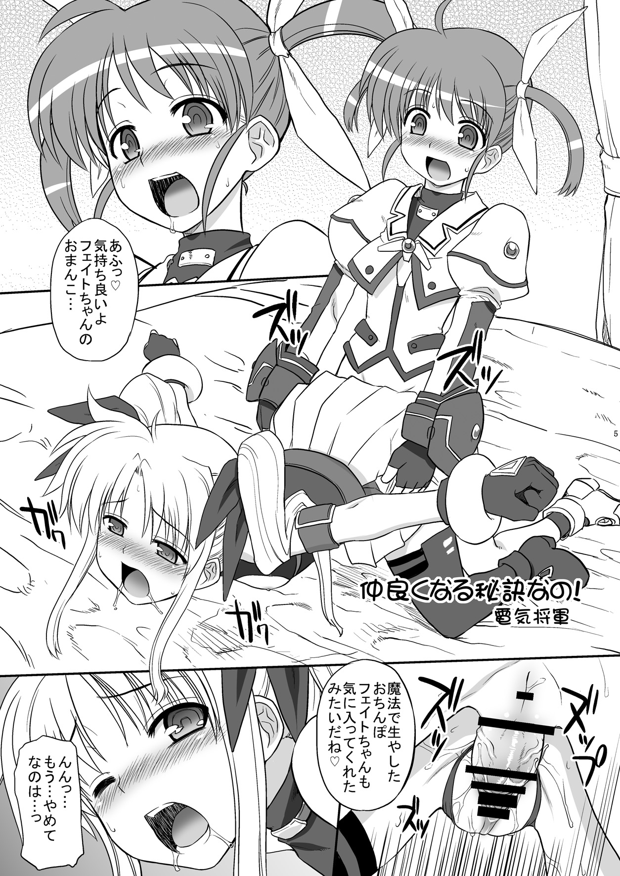 (C77) [Harumankai] Lyrical Shoujo (Mahou Shoujo Lyrical Nanoha) page 4 full