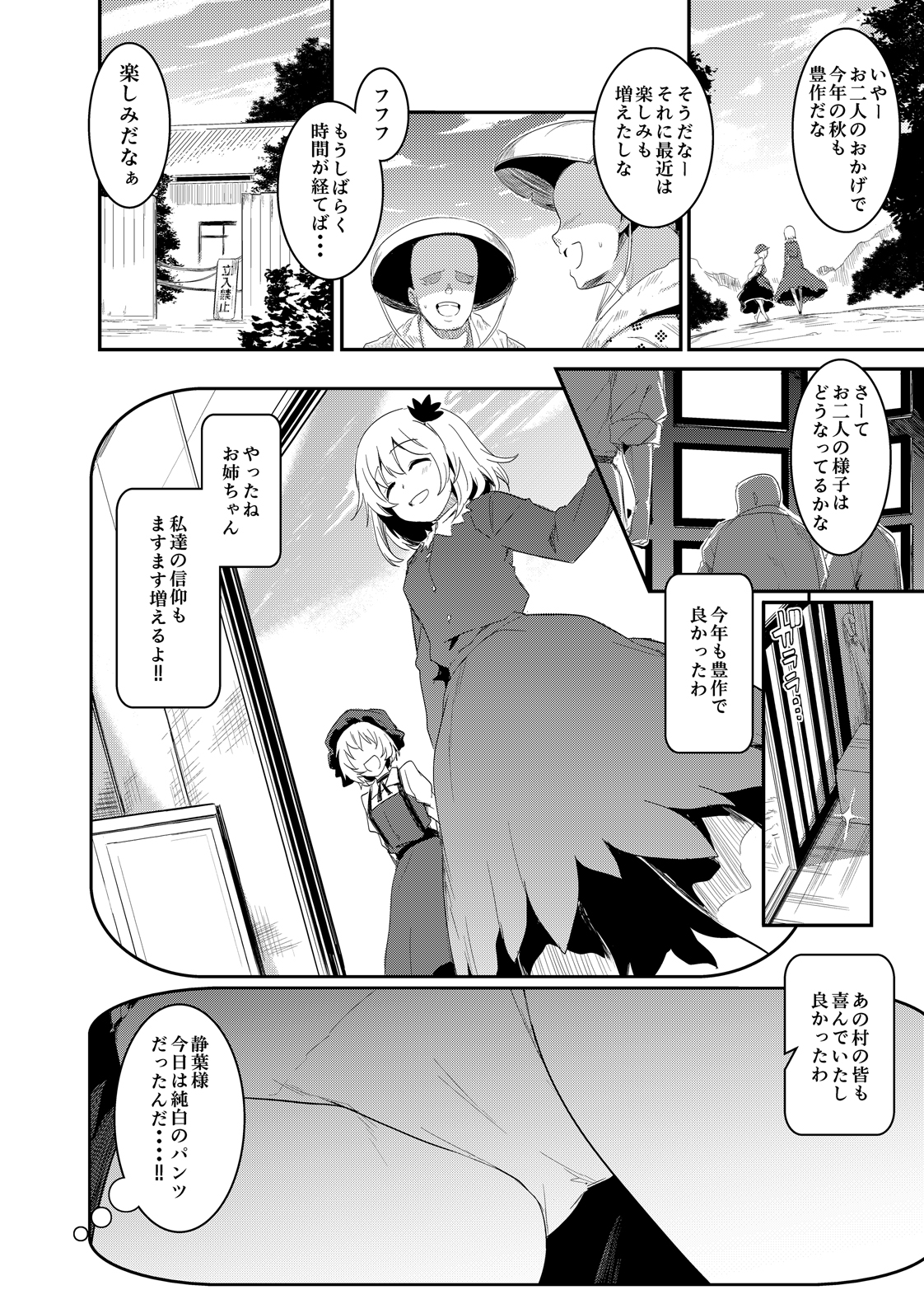 (C89) [Haitokukan (Various)] Touhou Teiten Camera Tousatsu Goudou (Touhou Project) page 9 full