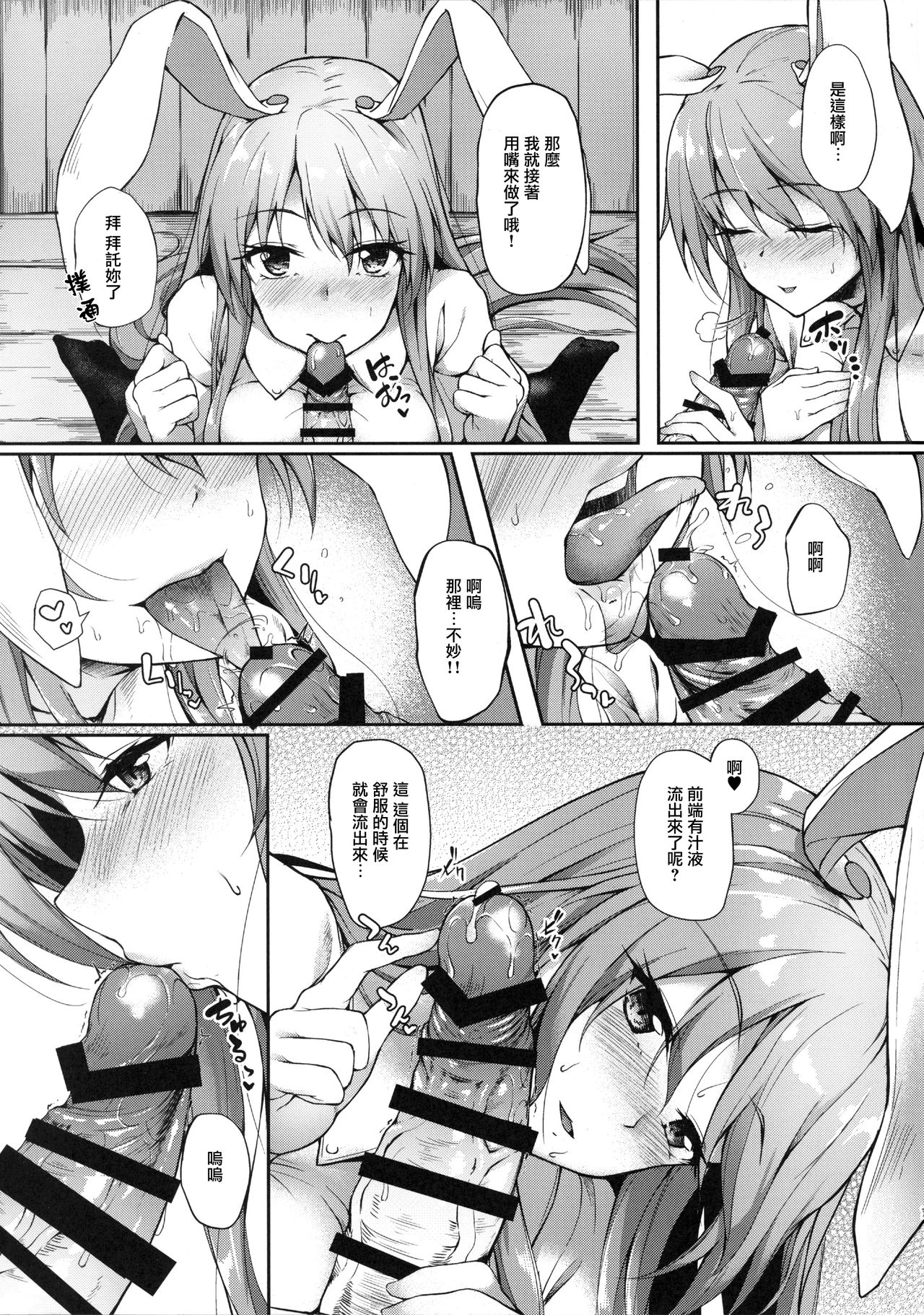 (Reitaisai 14) [Yusaritsukata (Awayume)] Kusuriuri-san Ooawate!! (Touhou Project) [Chinese] [無邪気漢化組] page 7 full