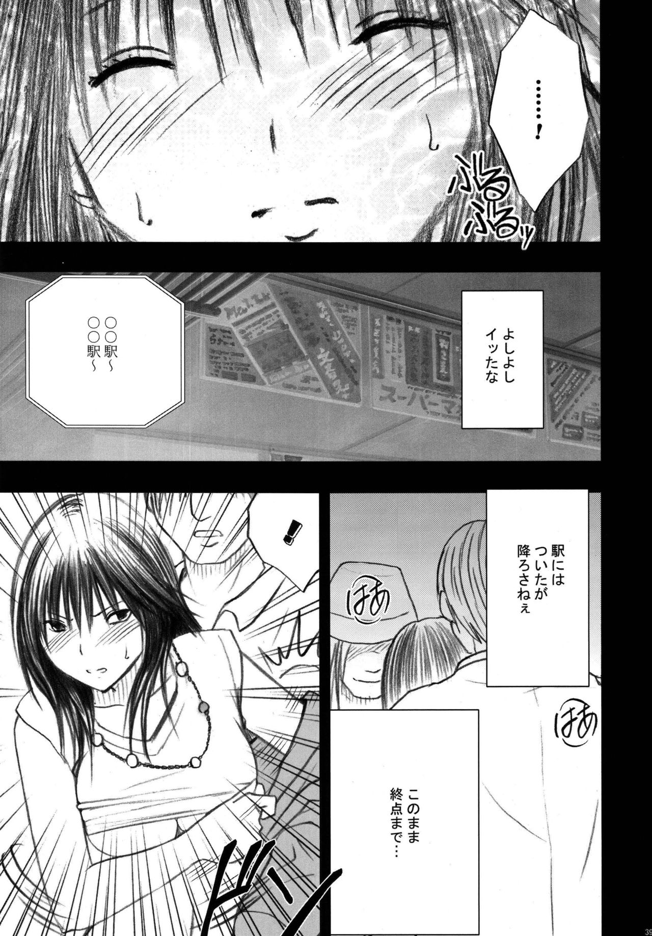 [Crimson (Carmine)] Gentei Kaijo Soushuuhen (Hatsukoi Limited) [Digital] page 41 full