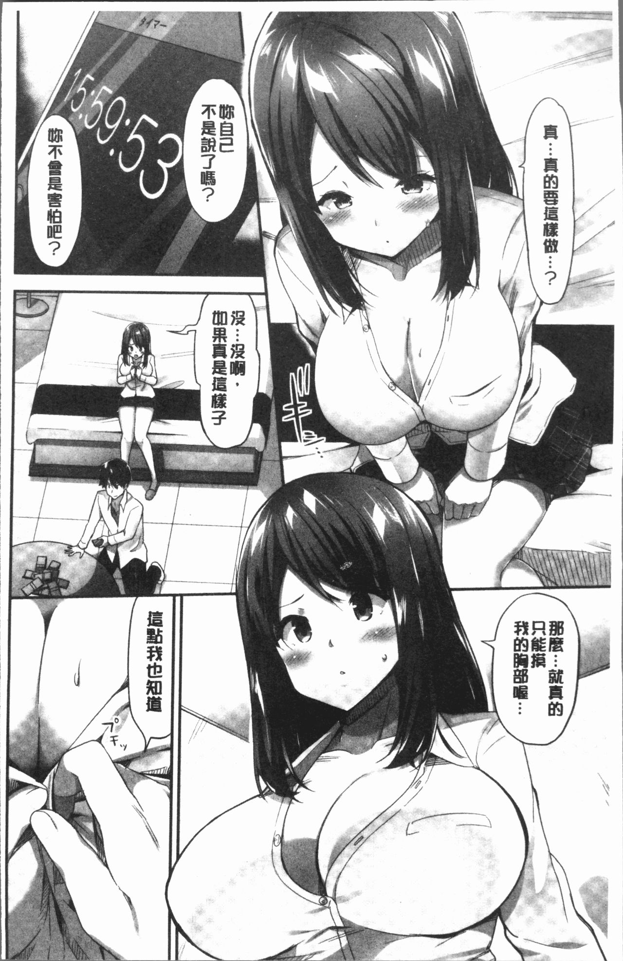 [Yuuki HB] Oppai Bokin ni 1000-man Yen Haratta Hanashi | 柔嫩美乳募款時1000万円都花光光 [Chinese] page 16 full