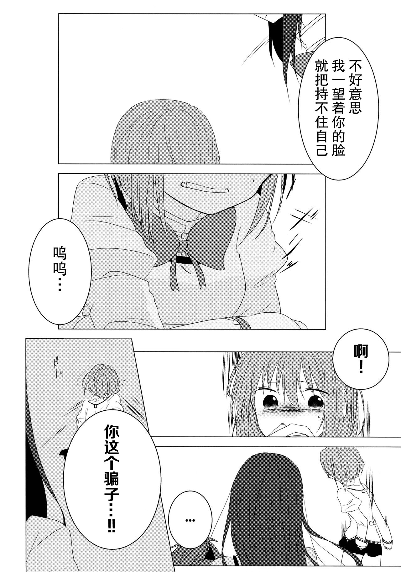 (C85) [BLEU (Mizuki)] Koi, Koi. (Puella Magi Madoka Magica) [Chinese] [hn个人汉化] page 27 full