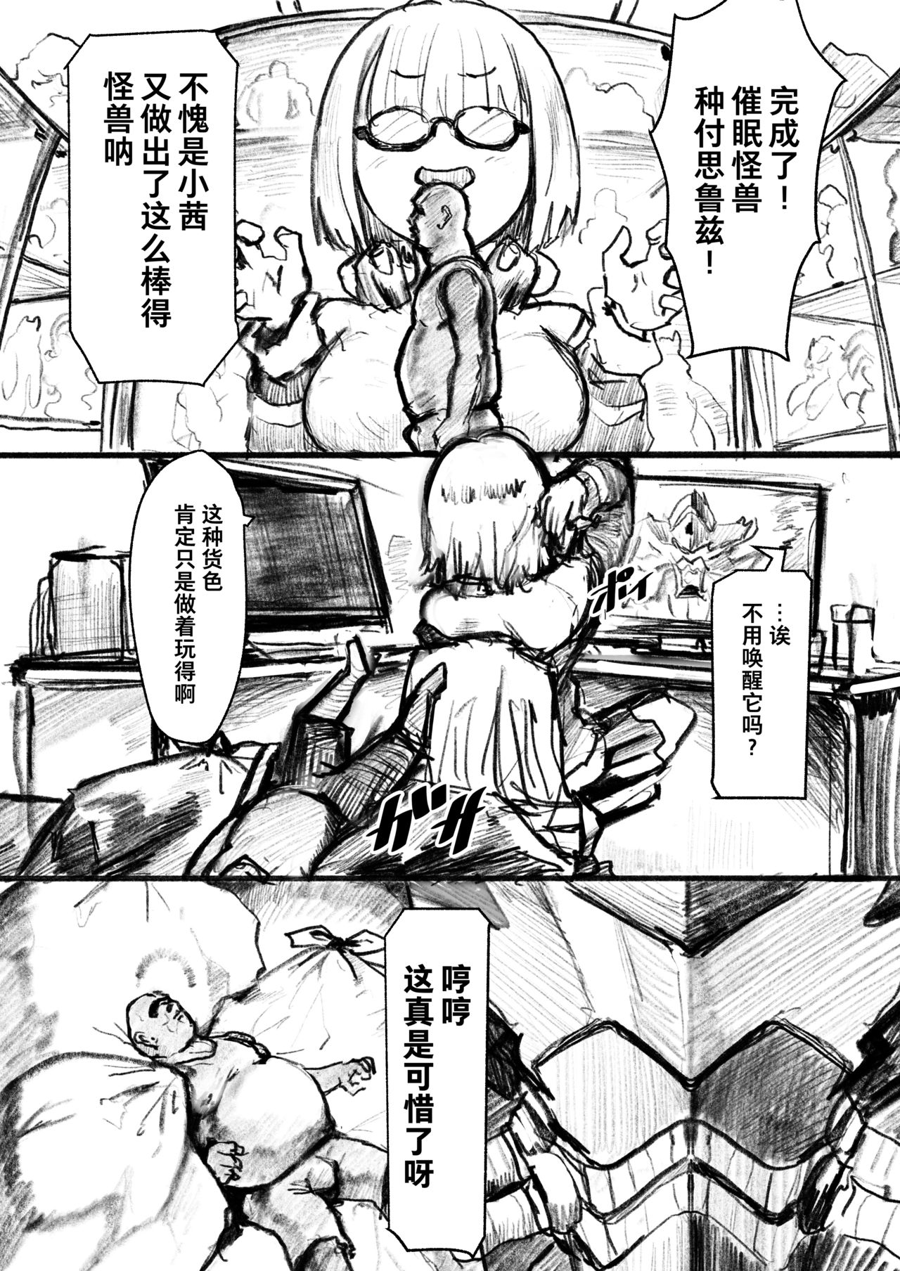 [Goma Brothers (Gomabura)] Saimin (SSSS.GRIDMAN) [Chinese] [夏月兔个人汉化] [Digital] page 2 full