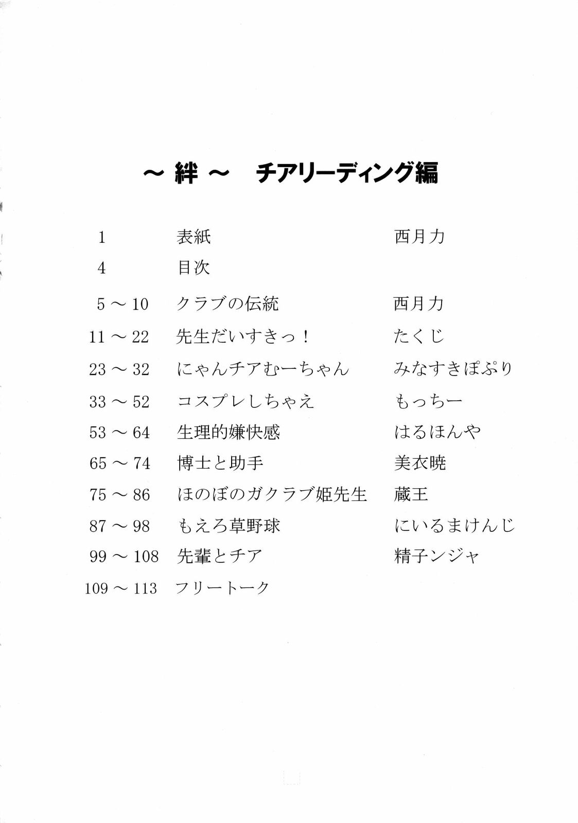 (C74) [MachuPichu Castle (Various)] Kizuna ~Cheerleading Hen~ page 3 full