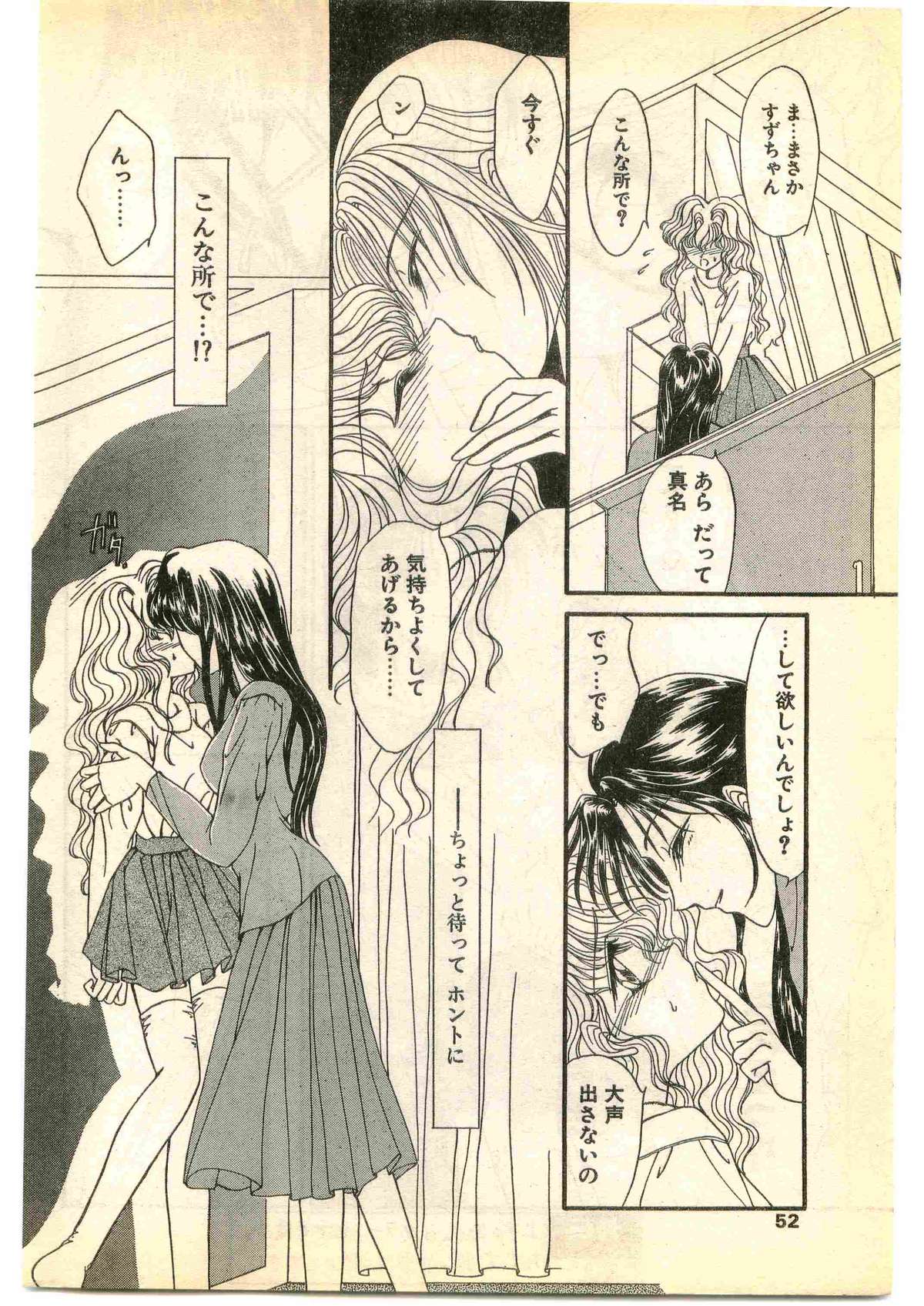 COMIC Papipo Gaiden 1995-01 page 52 full