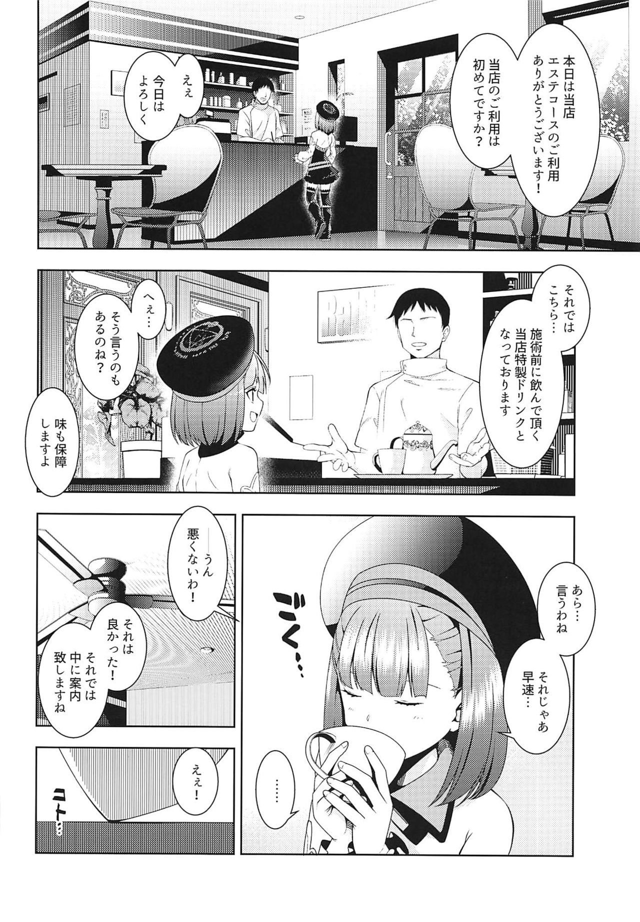 (C96) [Izumiya (Mikoma Sanagi)] Esthetic Summer Vacation (Fate/Grand Order) page 3 full