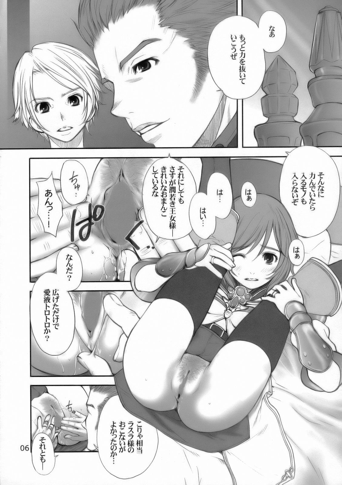 (SC31) [Oh!saka Spirits (Ugeppa)] FANTA (Final Fantasy XII) page 5 full
