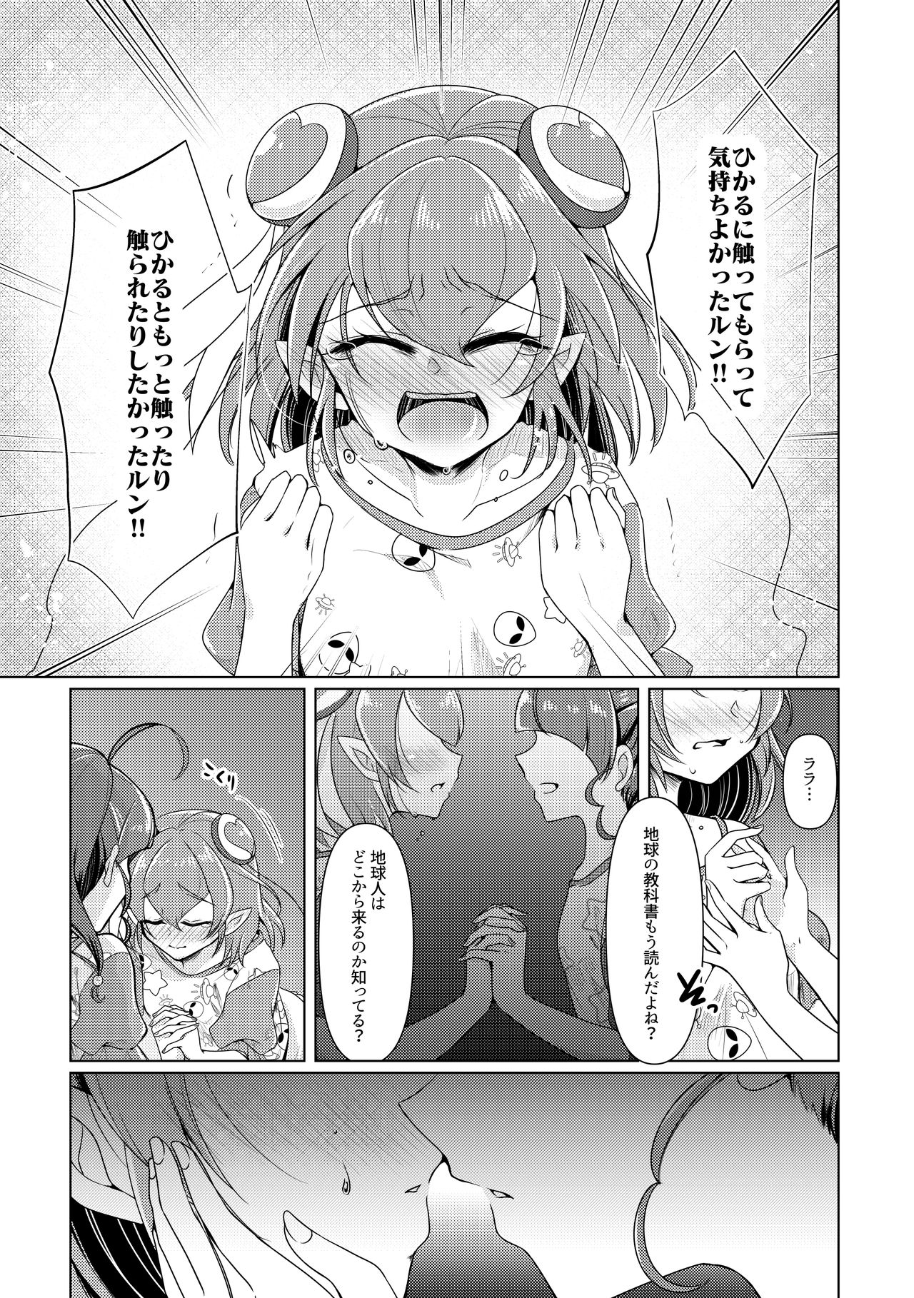 [Rope Island (Miyanoyuki)] Ofuromanchikku (Star Twinkle PreCure) [Digital] page 16 full