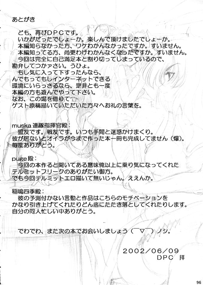 (SC16) [Ikebukuro DPC (DPC)] Die Grünewäld Riterrorden page 95 full