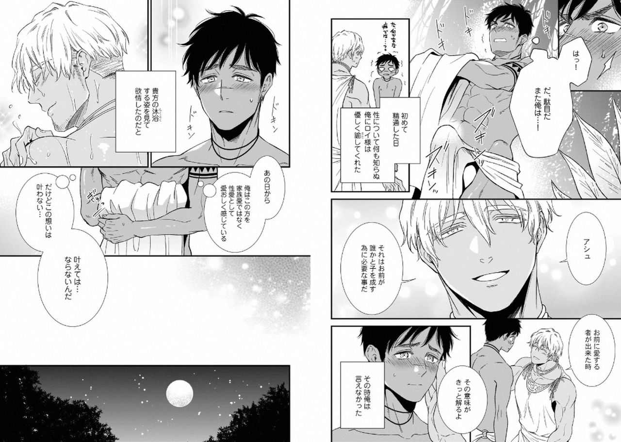 [Anthology] Kinniku Papa BL [Digital] page 51 full
