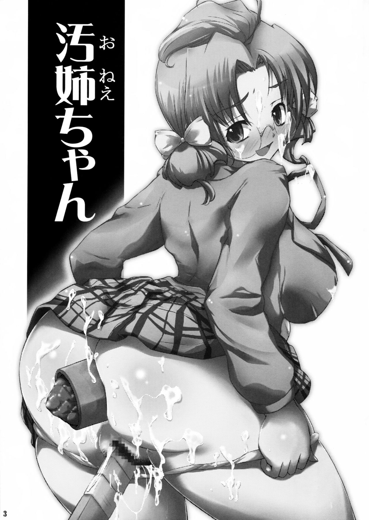 (C77) [Albireo 7 (Funky Function)] ONECHAN (Rozen Maiden) [Chinese] [臭鼬娘漢化組] page 3 full