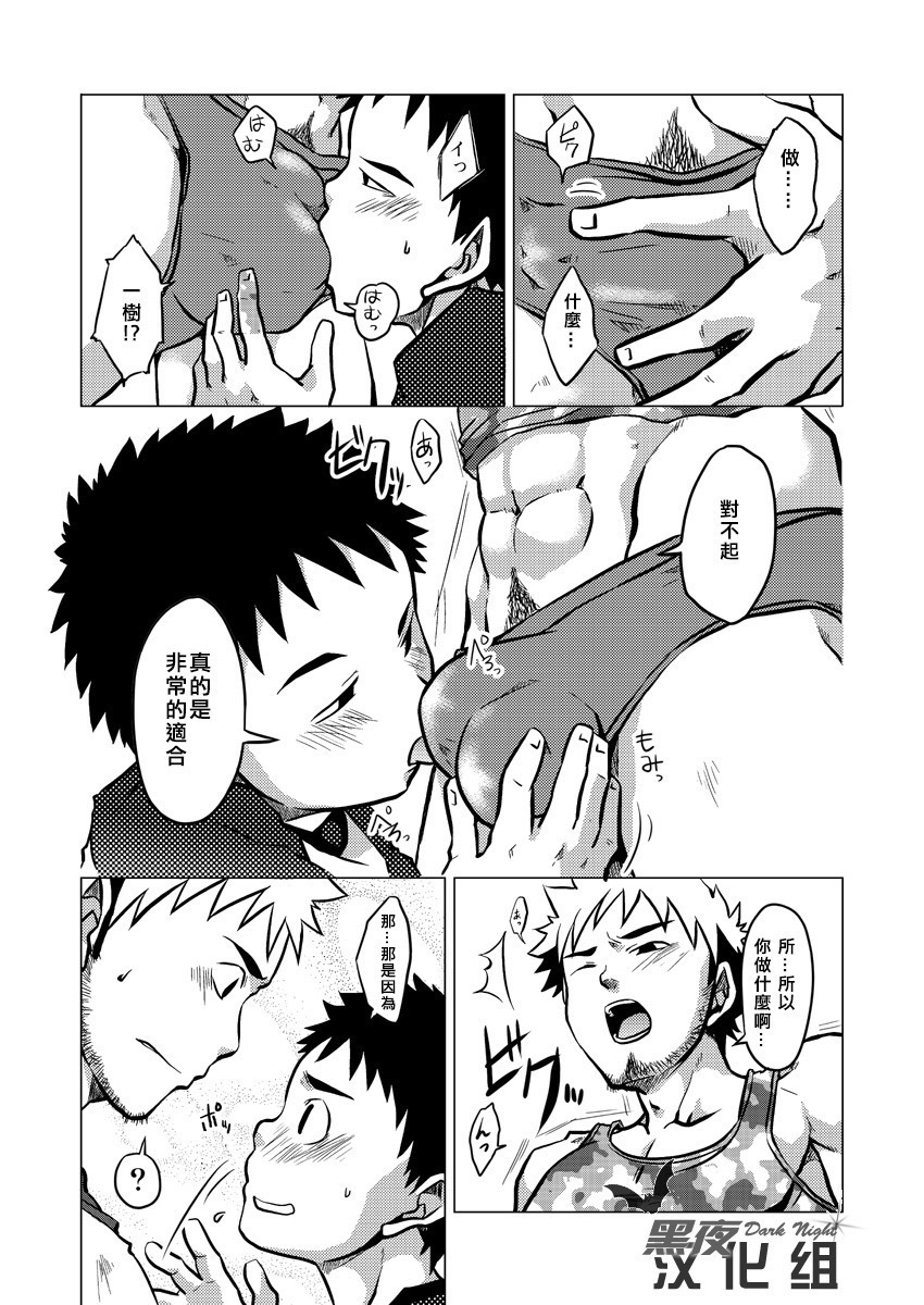 (Yarou Fes 2009) [Ebipan (Shima Kyousuke, Torakichi)] HIGE [Chinese] [黑夜汉化组] page 8 full