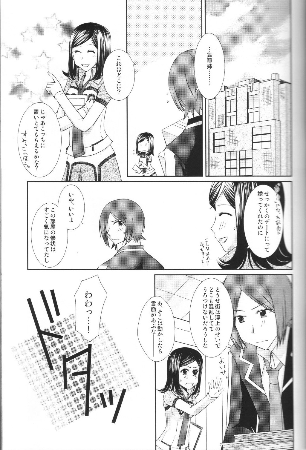 (C80) [Silver Moon (Moegi Sayu)] Shuumatsu Date (Persona 2) page 4 full