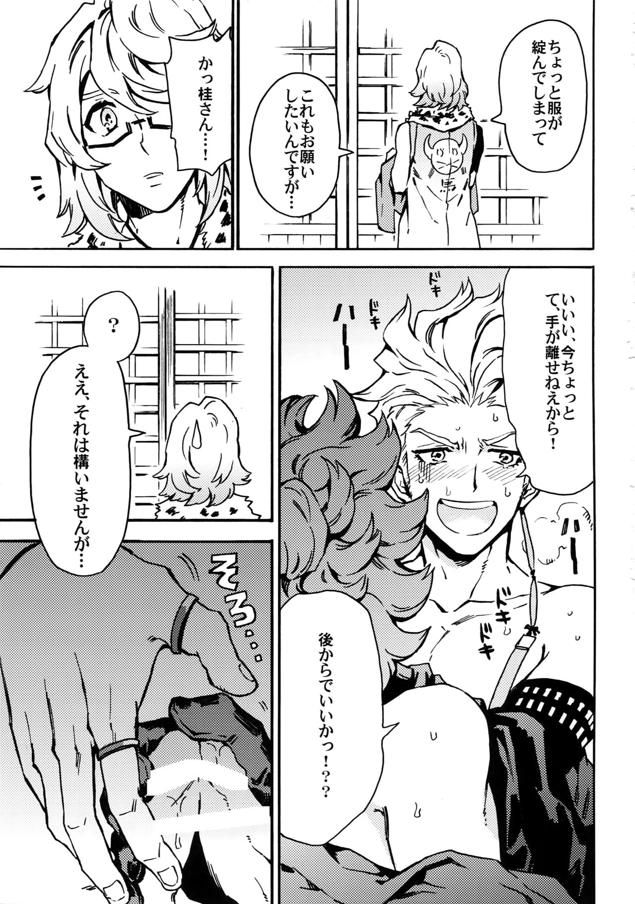 (Ishin Denshin Naniwa 2) [Kometubu (Rittiri)] SILENCE (Bakumatsu Rock) page 12 full