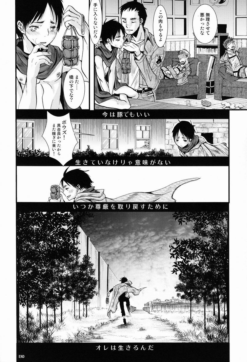 Katou Chakichi (Atelier Dr.Head's) - Kenpeidan no Buta-domoe (SnK) page 21 full