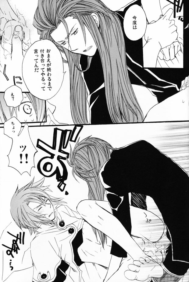 [Funyamafu (Sakazuki Ran)] Akashiro: Porori Shikanai Revenge. (Tales of the Abyss) page 10 full