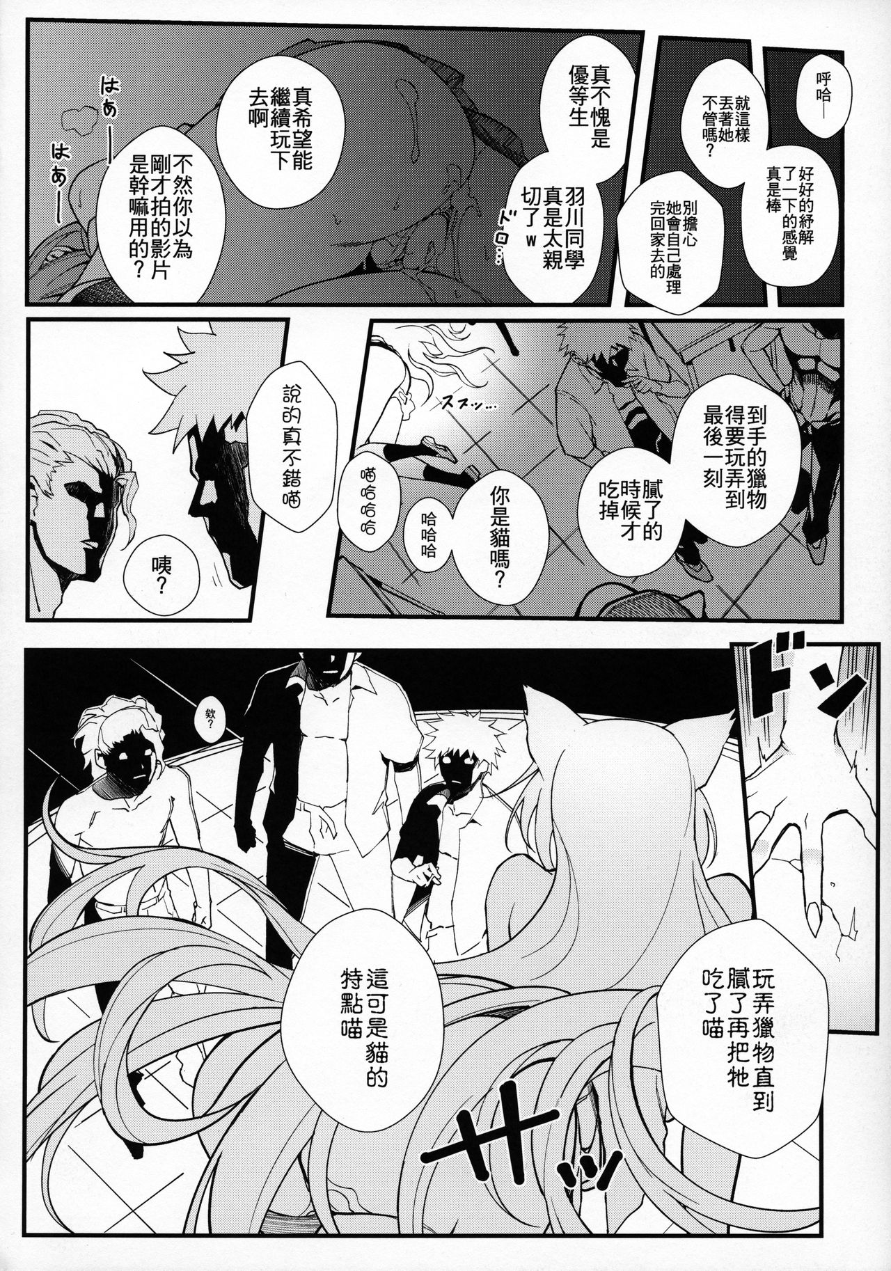 (FF29) [Kayoudou (Shouka)] Hanekawa BLACK (Bakemonogatari) [Chinese] page 27 full