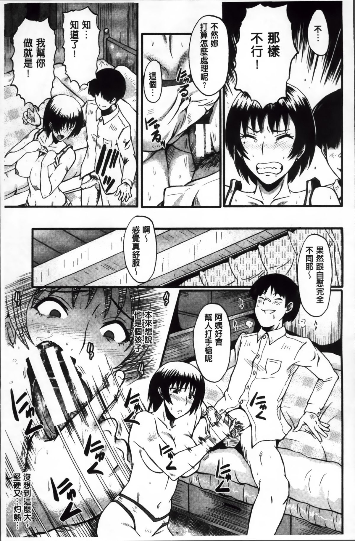 [SINK] Kimi ga Shiranai Mama no Koubi | 你不知道的媽媽的交尾 [Chinese] page 17 full