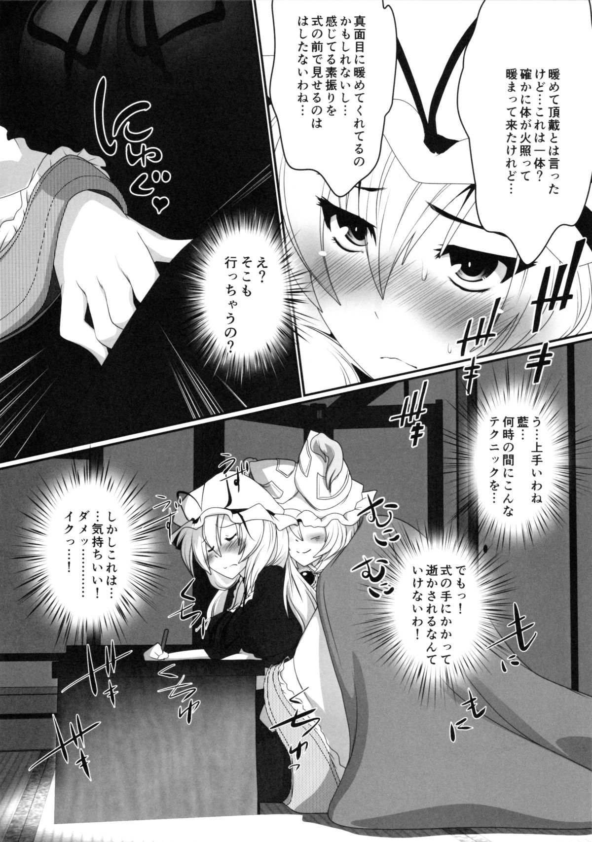 (C87) [Sakurai Honke (Sakurai Tenchi)] Ran-Sama to Yukari-Sama ga Atatame Au Dake no Ohanashi (Touhou Project) page 7 full