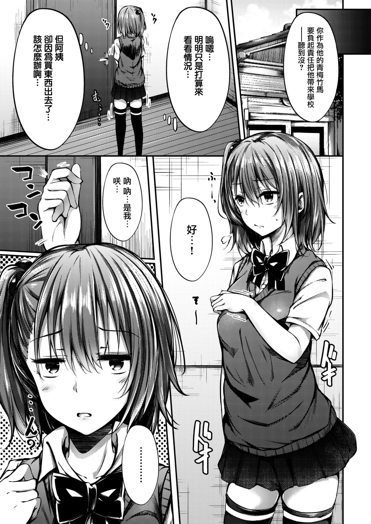 [Sakagaki] Ganbare Saki-chan! (COMIC Shitsurakuten 2017-03) [Chinese] [無邪気漢化組] [Digital] page 3 full