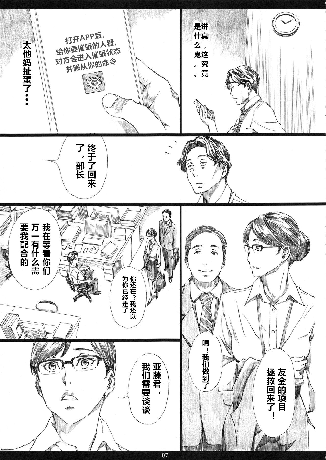 (C95) [M (Amano Ameno)] Kyonyuu Onna Joushi Saimin Nikuningyou [Chinese] page 6 full