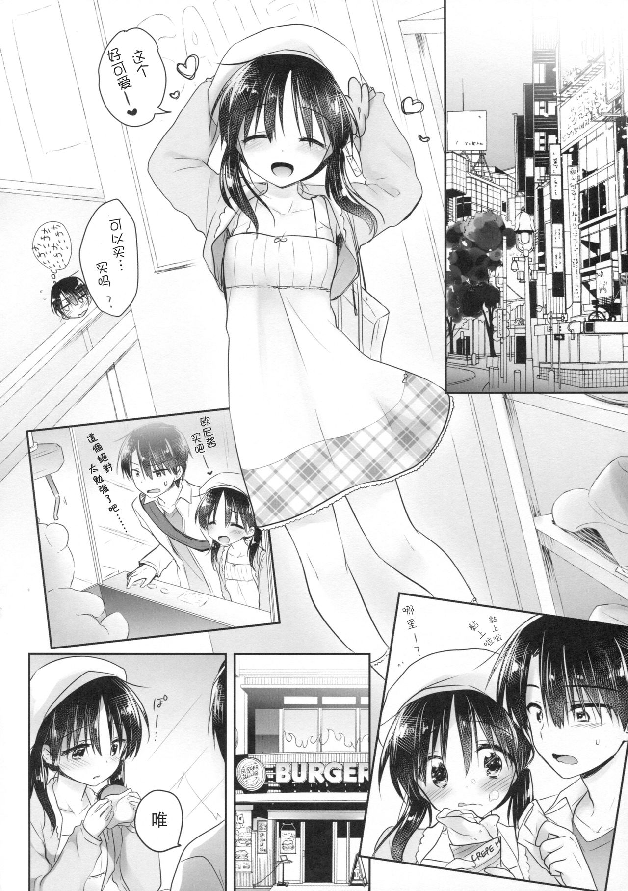 (C90) [AquaDrop (Mikami Mika)] Odekake Sex [Chinese] [嗶咔嗶咔漢化組] page 17 full