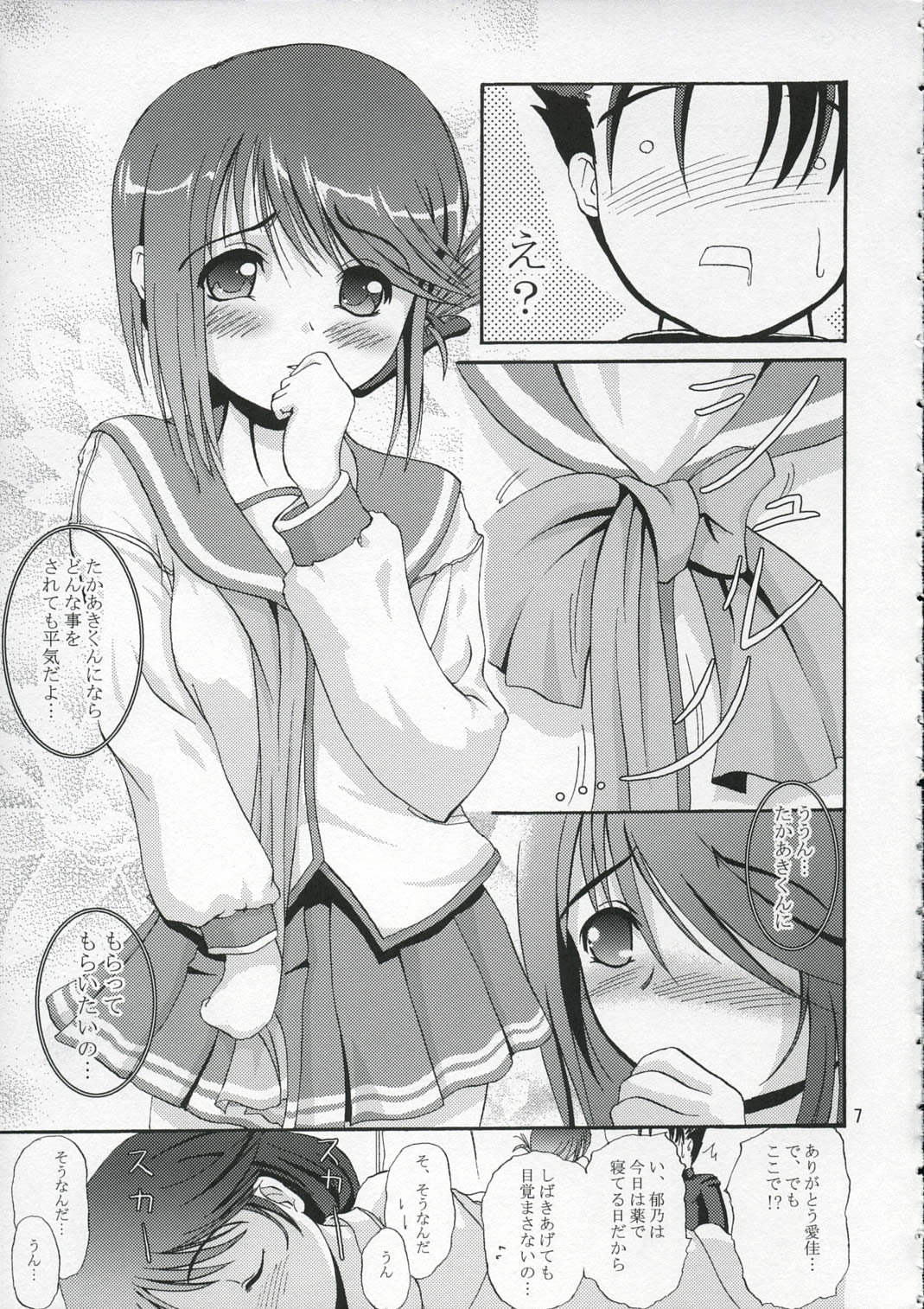 (HaruCC10) [D-heaven (Amanogami Dai)] DoHearts 1 Onegai Iincho (ToHeart2) page 6 full