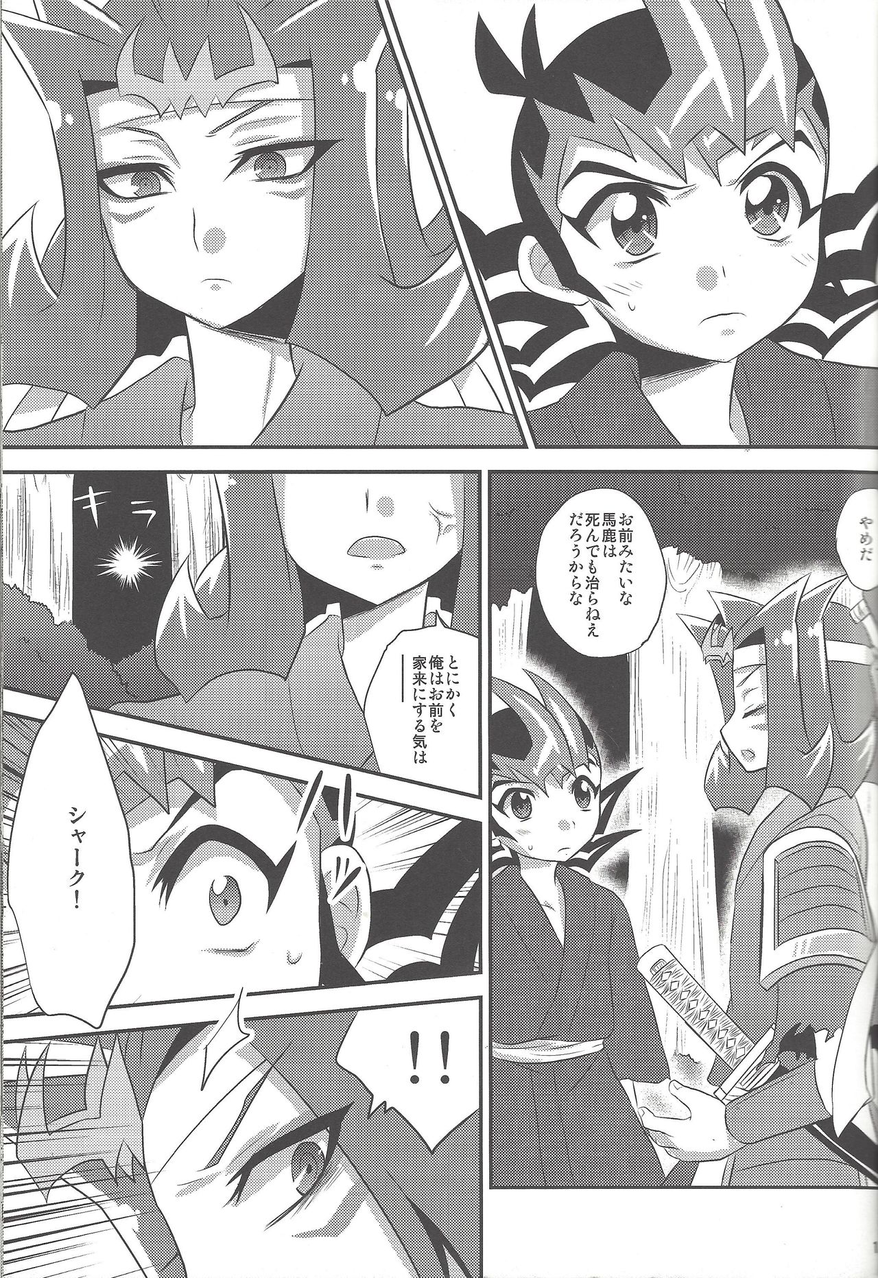 (C85) [HEATWAVE (Yuuhi)] Same-ba yawa (Yu-Gi-Oh! ZEXAL) page 12 full