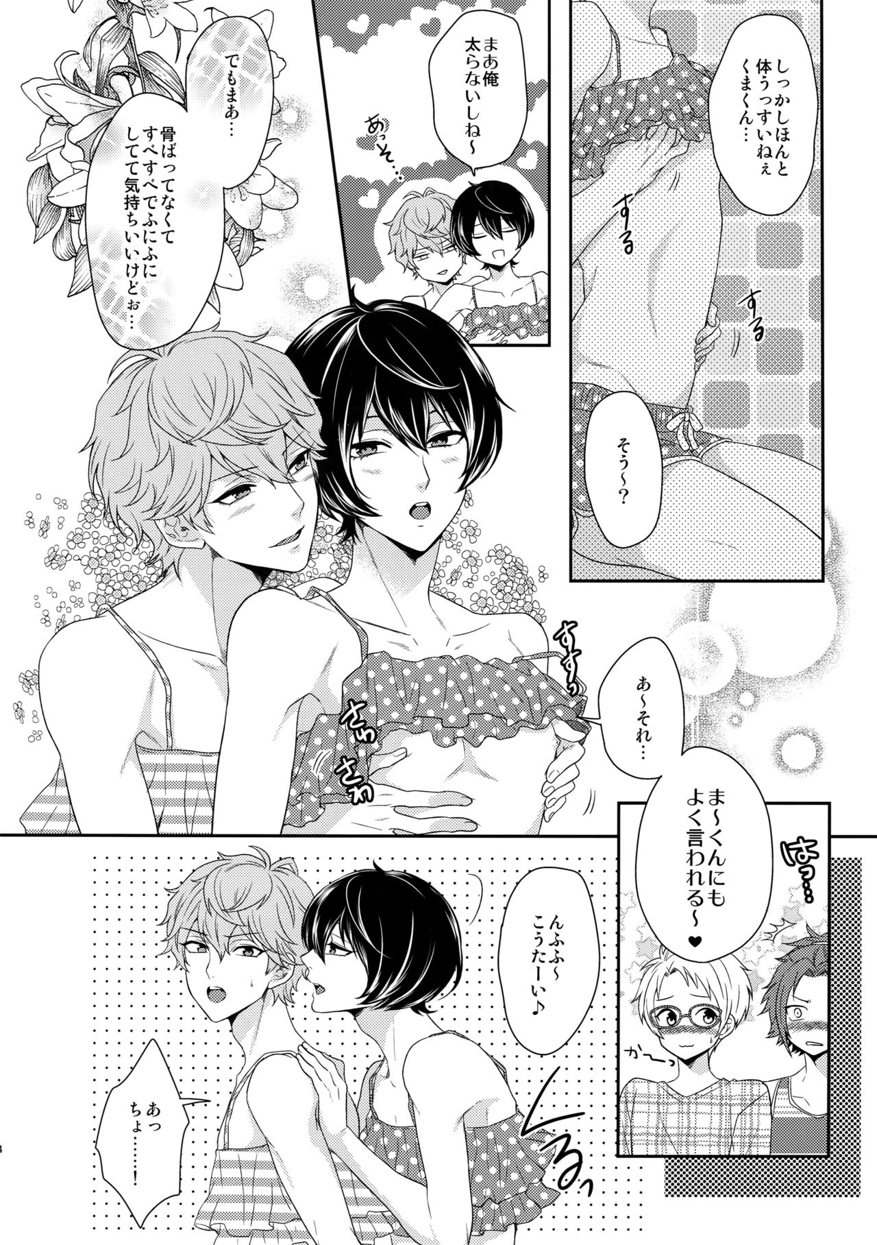 (C91) [Karaage of the Year (Karaage Muchio)] Senaizu to Totemo Yuka ina Naka Matachi (Ensemble Stars!) page 33 full