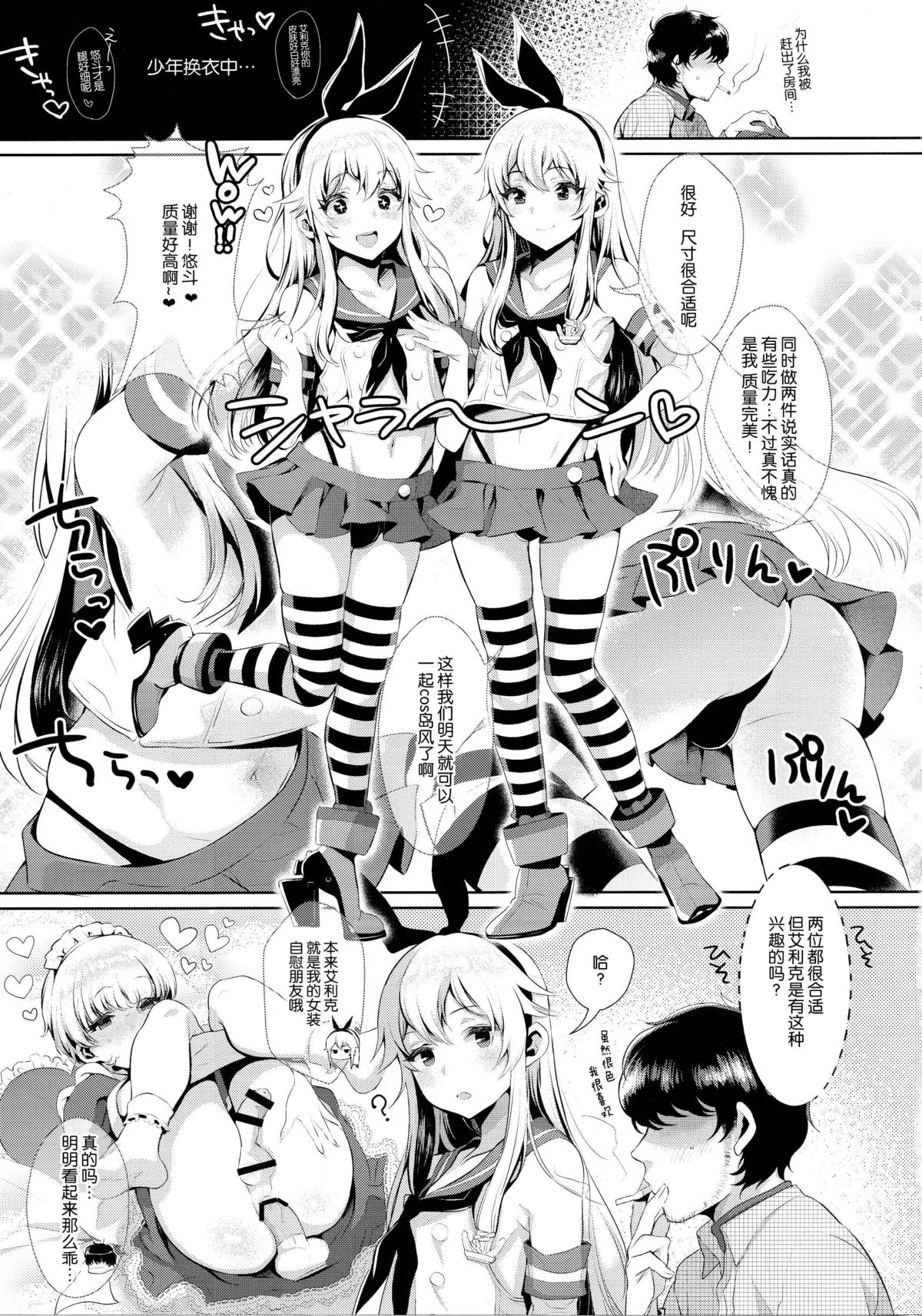 (C89) [Inariya (Inari)] Haishin! Shimakaze-kun no Heya ~Toilet de Ibunka Kouryuu Hen~ (Kantai Collection -KanColle-) [Chinese] [脸肿汉化组] page 8 full