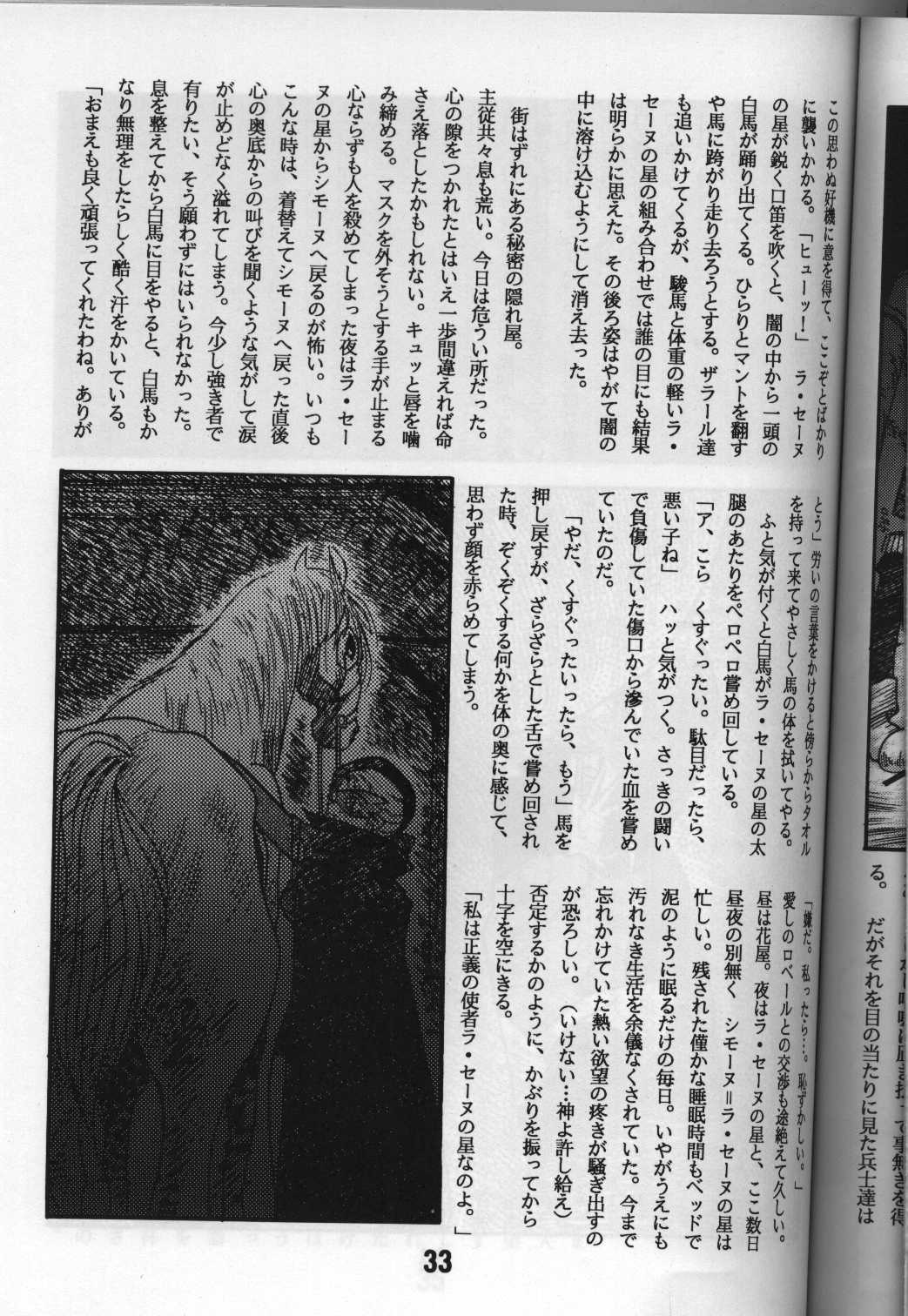 [Bible (Ogata ken bi)] Shite tou no Shoujo (La Seine no hoshi) page 8 full