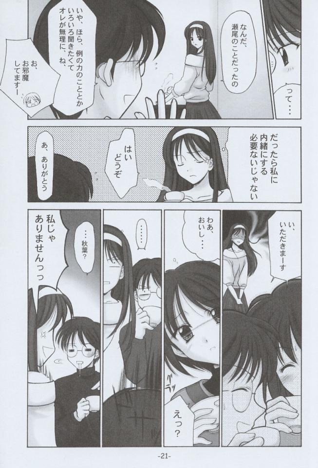 (C60) [BLACK ANGEL (REN)] Memai (Tsukihime) page 20 full
