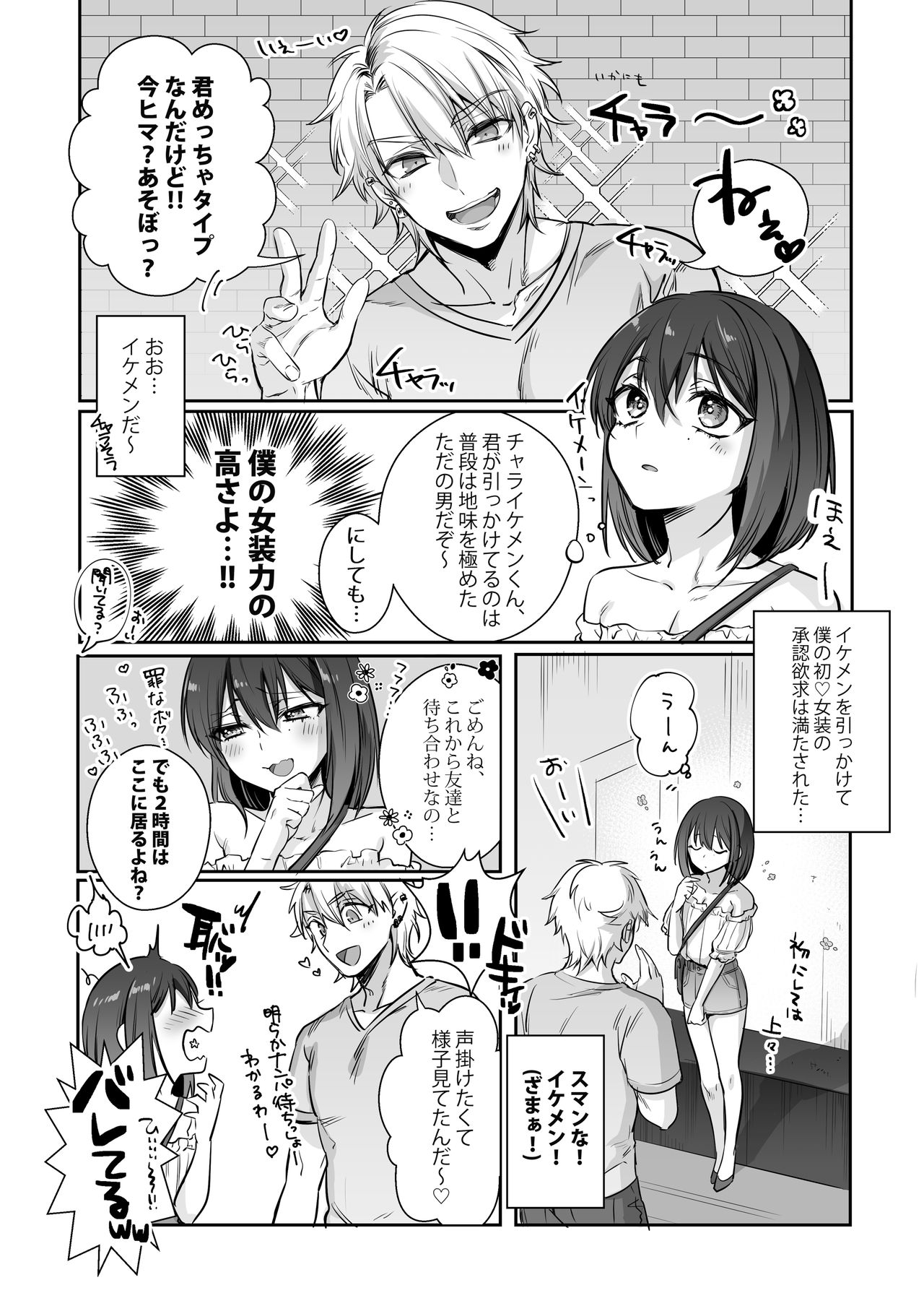 [NUH (Morino Bambi)] Shoshinsha Josou Danshi ♂ o Mesuochi Sasetemita! [Digital] page 7 full