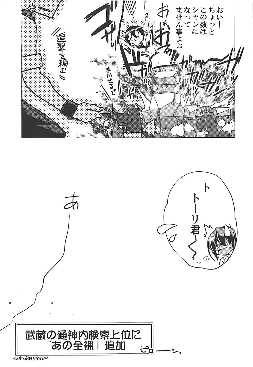 (Dai 14 Kai Chikashiki Shinkou no tame no Doujinshi Kouzu Kai) [Koori Ame (Hisame Genta)] Yuya Gayoi (Kyoukai Senjou no Horizon) page 60 full