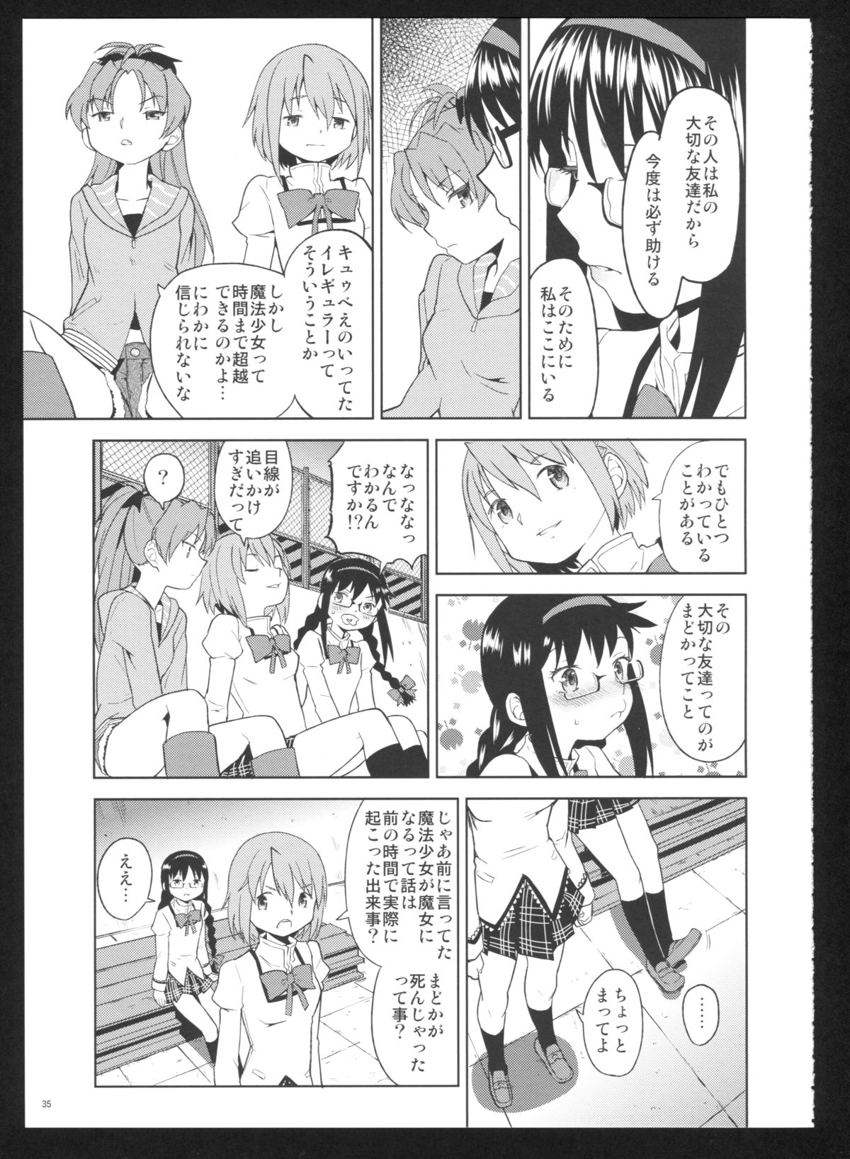 (C86) [Nedaore (Ayane)] Kakoku Shoujo Eroku San (Puella Magi Madoka Magica) page 37 full