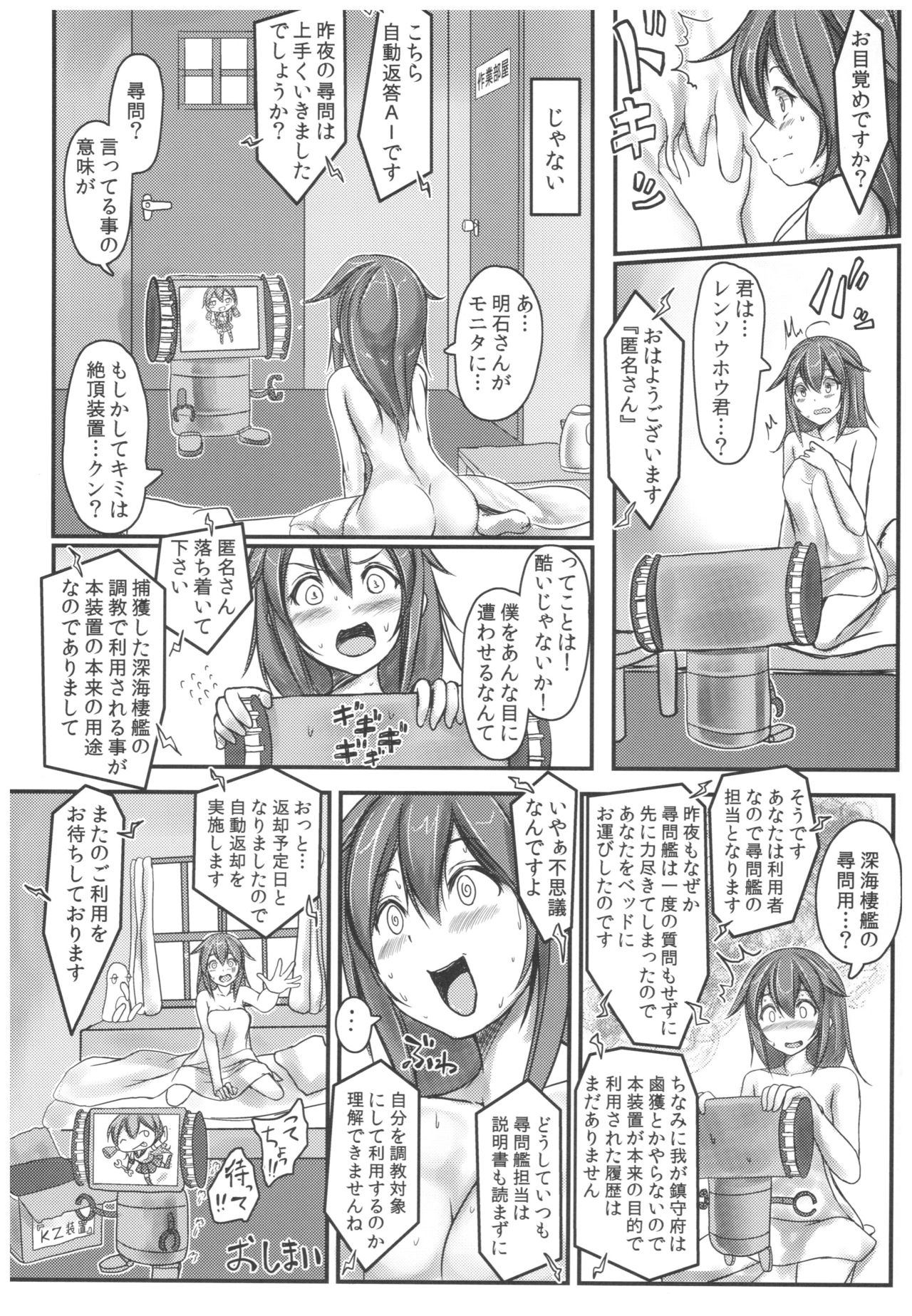 (C92) [Monaka Udon (Monikano)] Kuchikukan Shigure Kyousei Zecchou Souchi Sono Ni (Kantai Collection -KanColle-) page 23 full