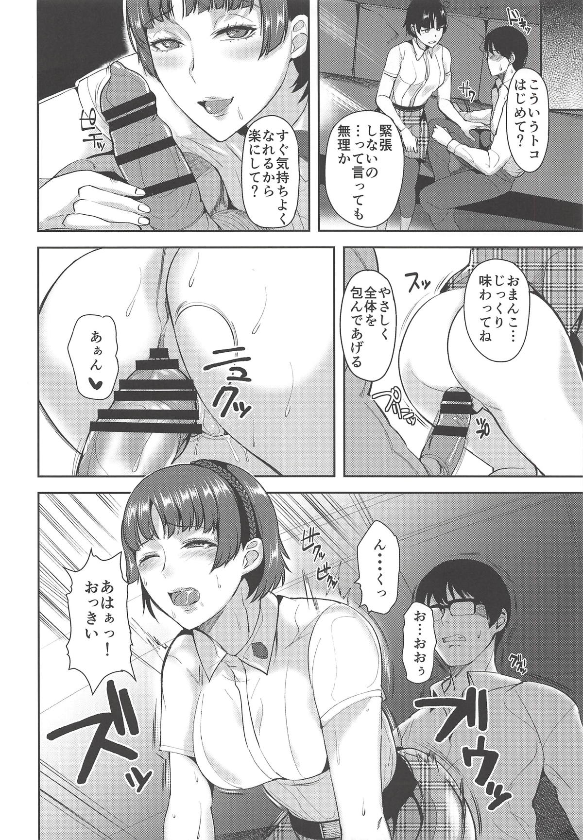 (C94) [Shijou Misaki (Satou Souji)] Queen Zettai Shihai (Persona 5) page 7 full