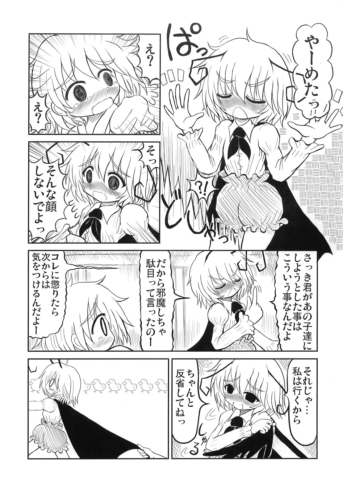 (C76) [YukiKagerou (Various)] Touhou Ahegao Goudou (Touhou Project) page 23 full