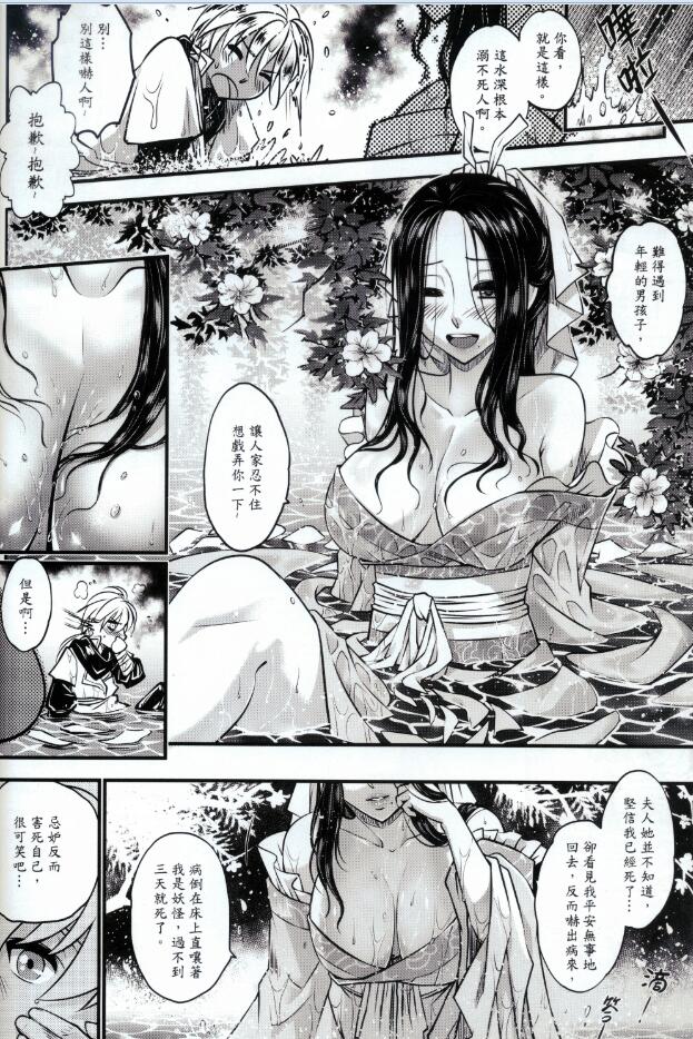 [San Se Fang (Heiqing Langjun)] Tales of accessory bone Vol.1 (Chinese) page 27 full