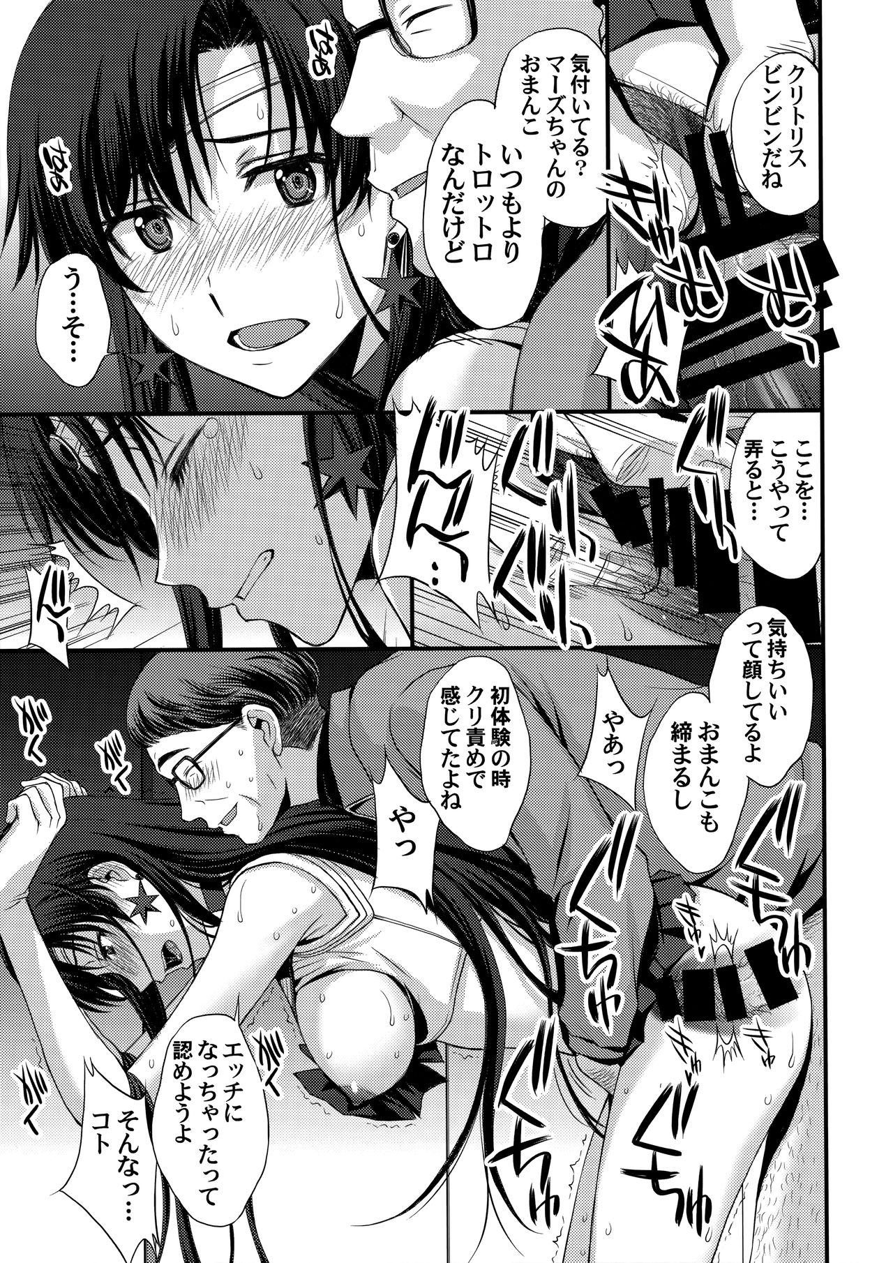 (C95) [Secret Society M (Kitahara Aki)] Shoutai Bare no Nikubenki w Kikenbi NN de Zettai Haramasemasu (^^) (Bishoujo Senshi Sailor Moon) page 12 full