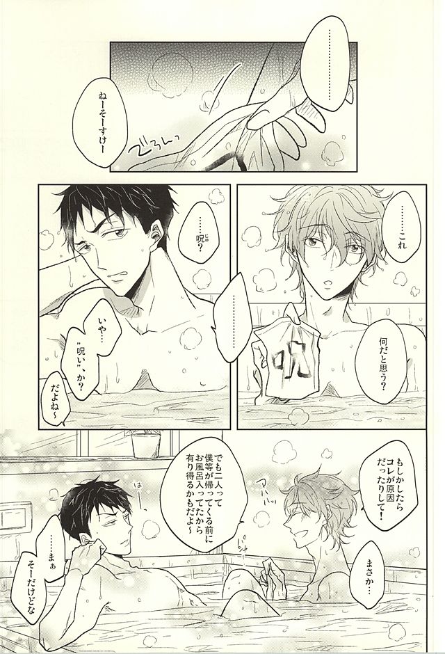 (SUPER24) [caffeine (Oosawa)] Haruka to Rin wa Norowarete shimatta! (Free!) page 24 full