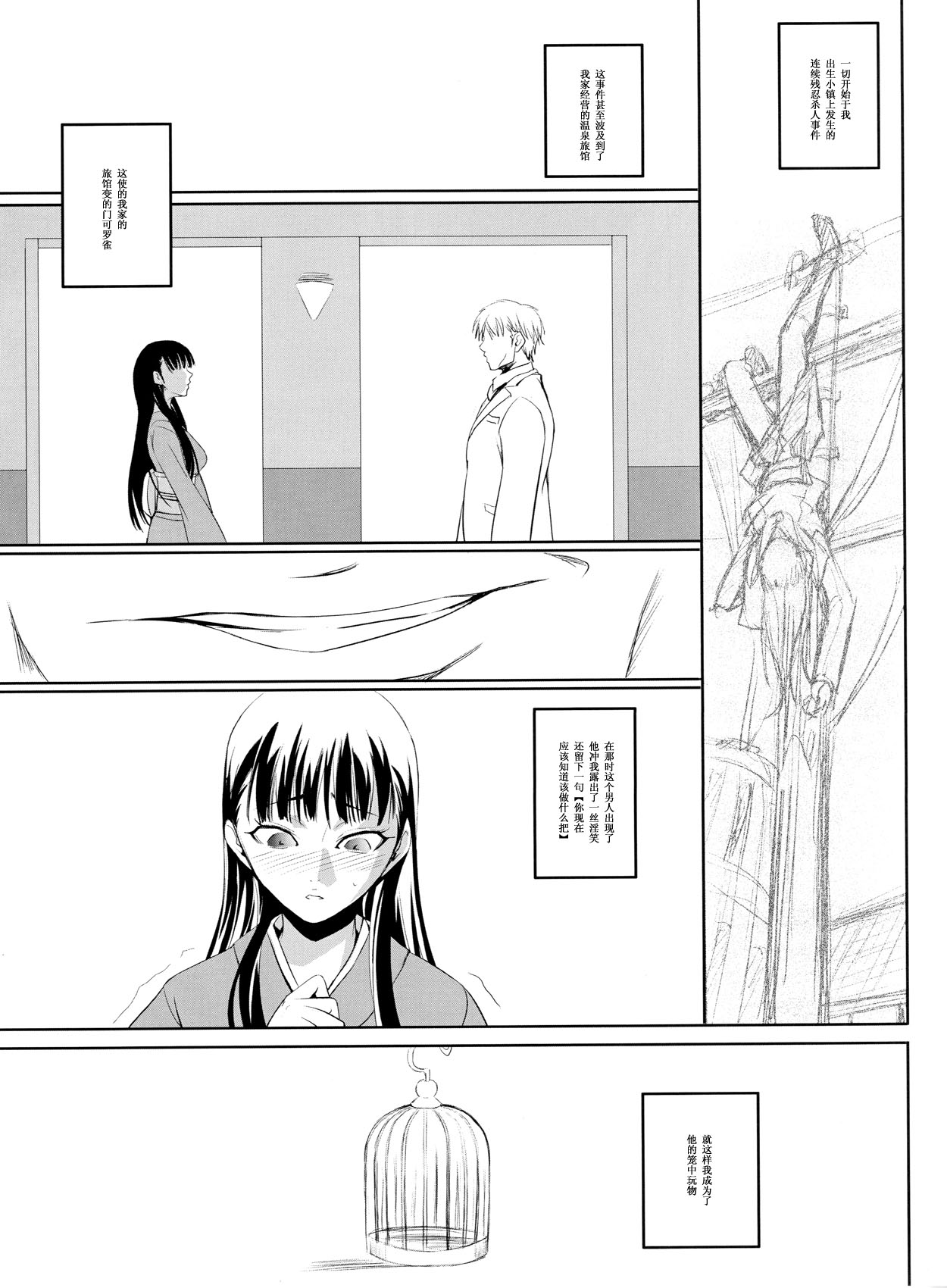 (C84) [DEX+ (Nakadera Akira)] Mayonaka Yukiko (Persona 4) [Chinese] page 4 full