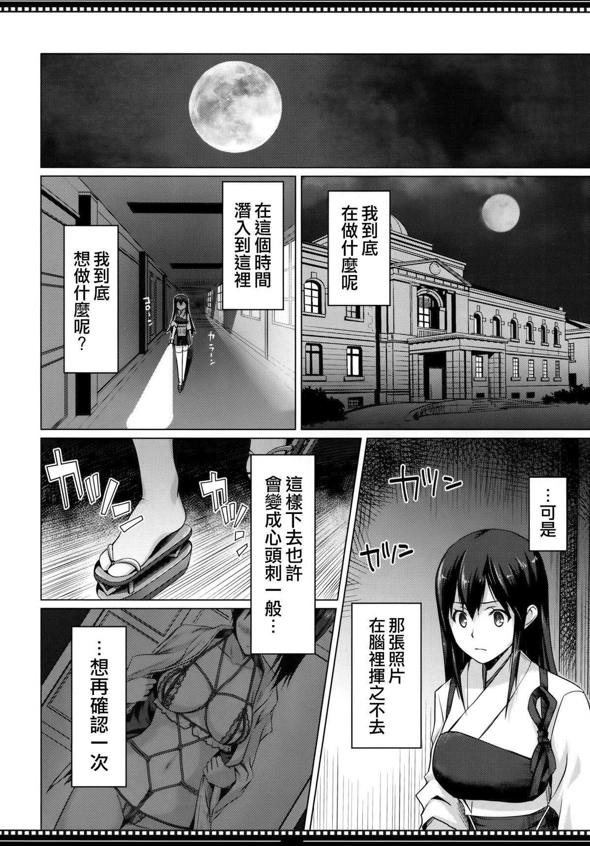 (C86) [Shikitenshi (Shironeko Sanbou)] Shikisokuzekuu Ikkousen wa Mita (Kantai Collection -KanColle-) [Chinese] [空気系☆漢化] page 8 full