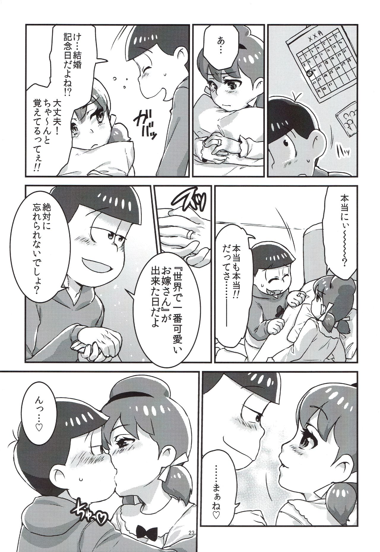 [Avalon (Mugenkidou)] Mutsugo to Totoko-chan no Juukon Seikatsu (Osomatsu-san) [2017-01-15] page 24 full
