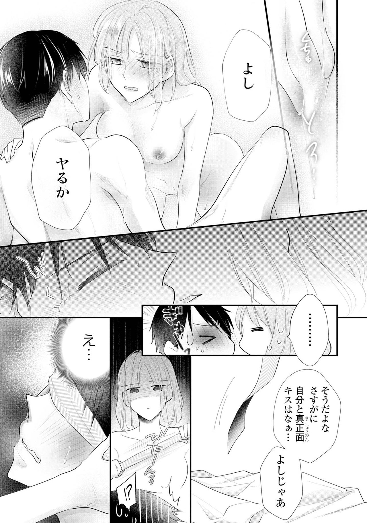 [明治みちる] 上司とエッチしたら挿れ替わっちゃった!?～彼が何度も入ってキちゃう…～ 第2-3話 page 27 full