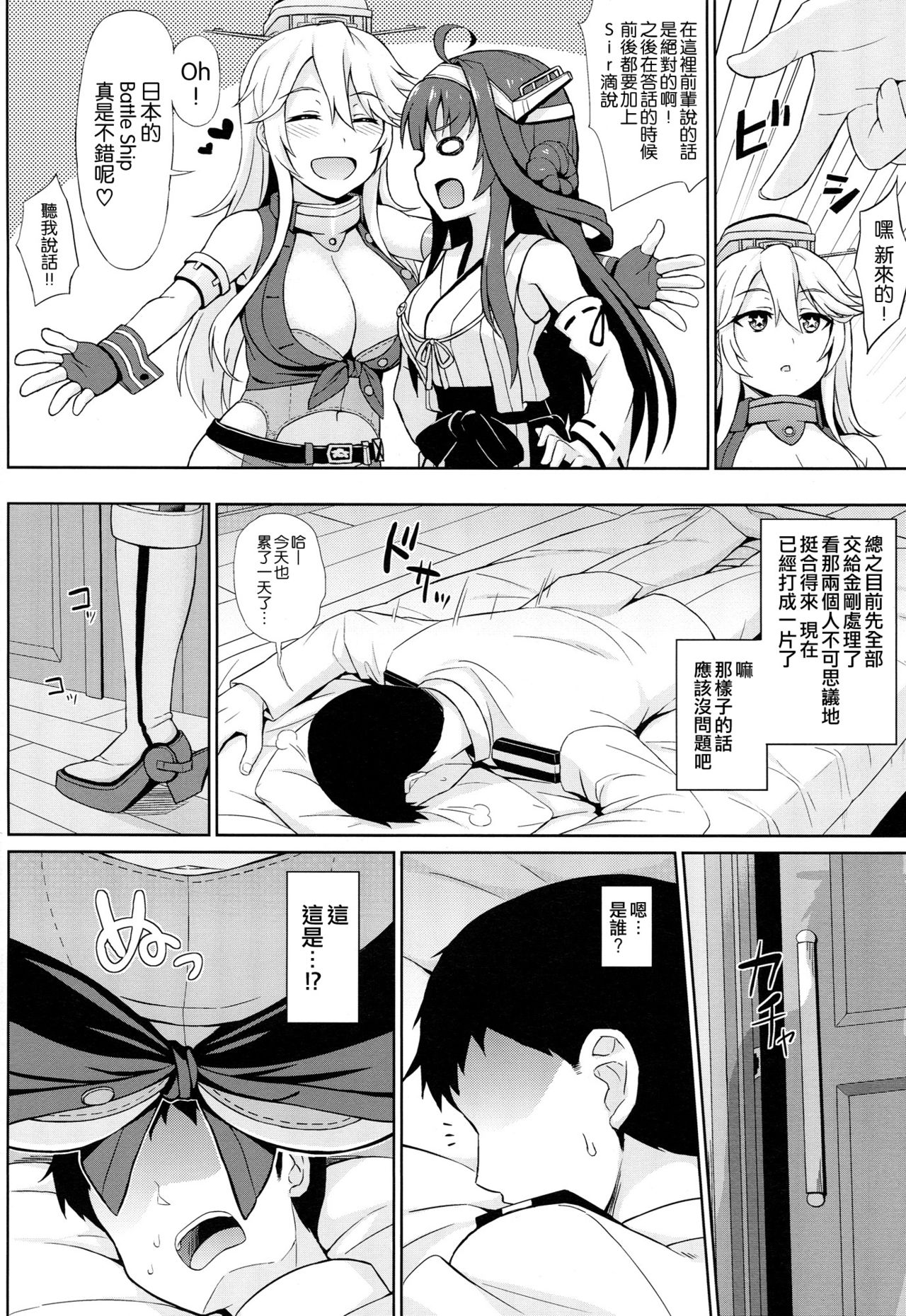 (C90) [Kaki no Tane (Summer)] American Kawaii Girl (Kantai Collection -KanColle-) [Chinese] [空気系☆漢化] page 5 full