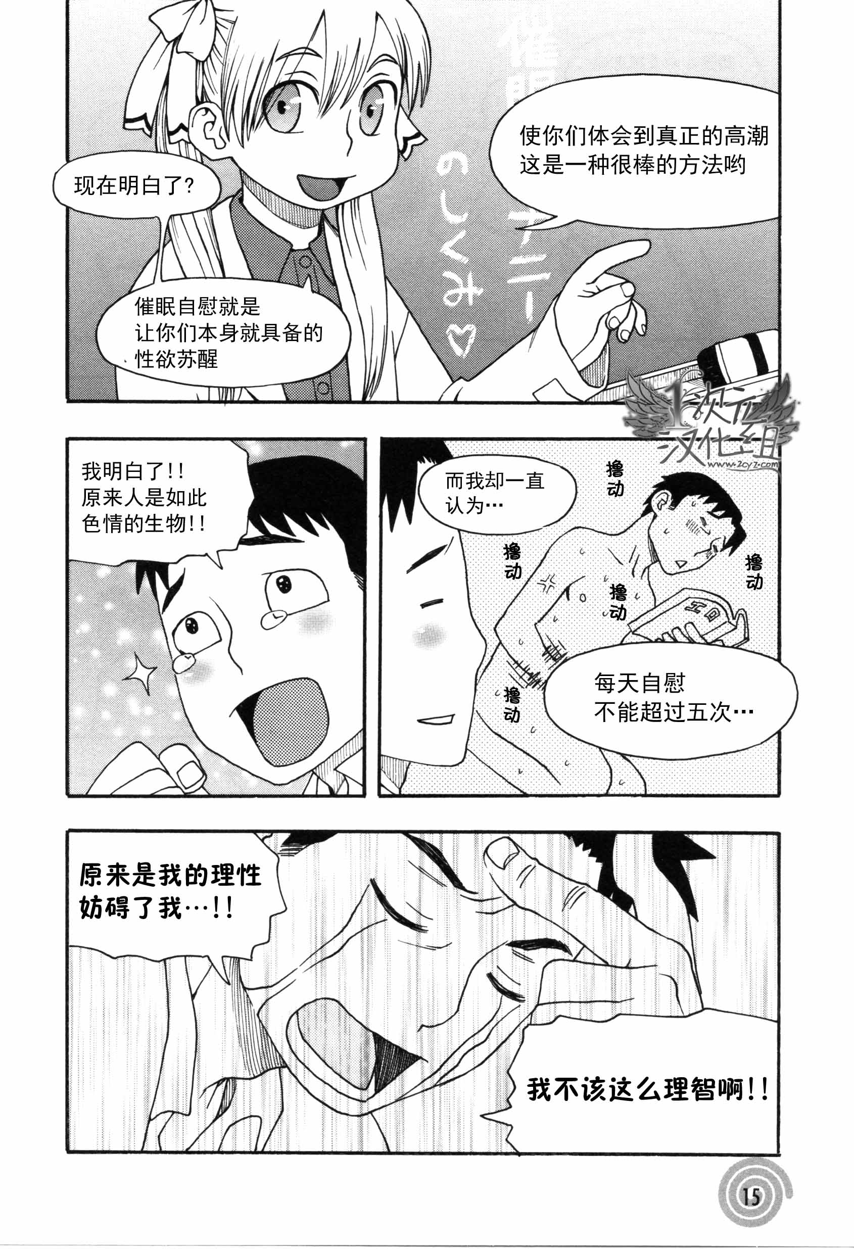 [Medi Axe] Saa, Yatte Miyou ~ Saimin Onani Nyuumon ~ [Chinese] [一次元汉化组] [Digital] page 15 full