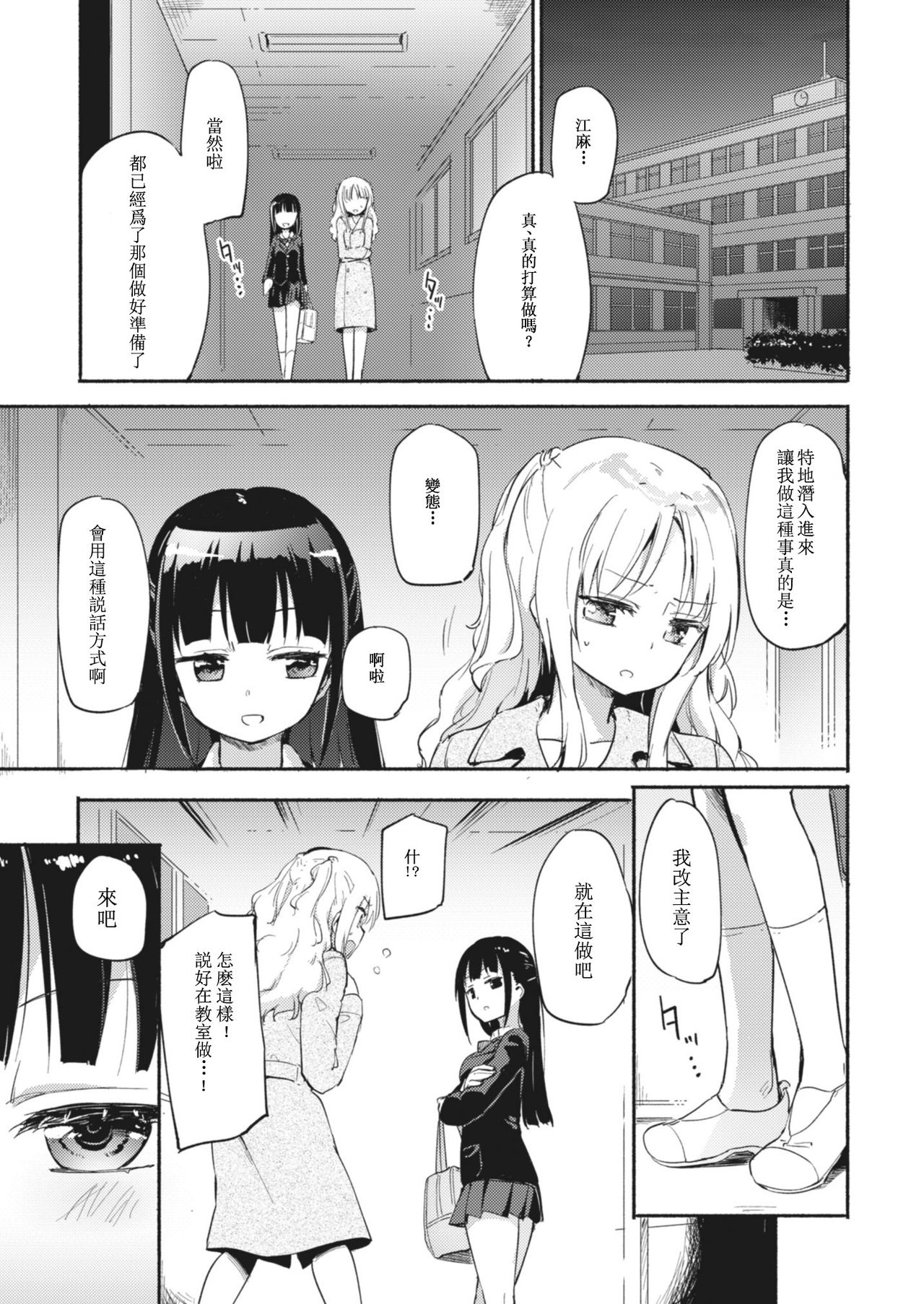 [Lilium Ladies (Various)] Lady x Lady [Chinese] [沒有漢化] [Digital] [Ongoing] page 8 full