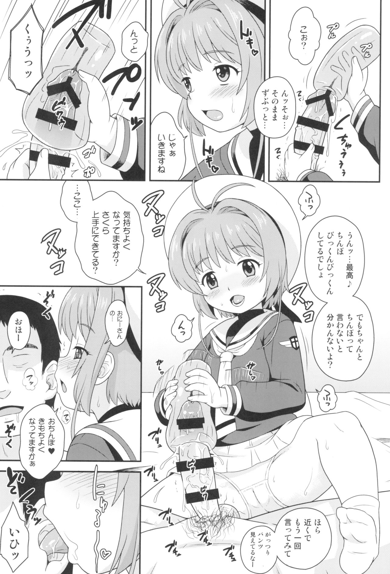 (C95) [Taikan Kyohougumi (Azusa Norihee)] Sakura-chan to Oshigoto Challenge - Ona-Hole Challenge with Sakura (Cardcaptor Sakura) page 7 full